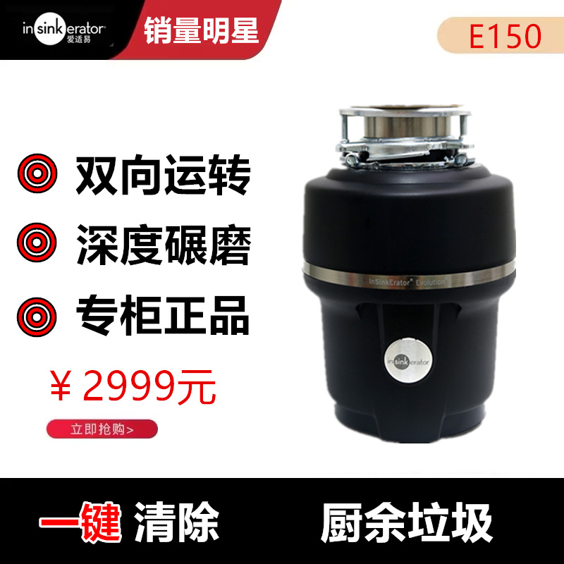 爱适易垃圾处理器