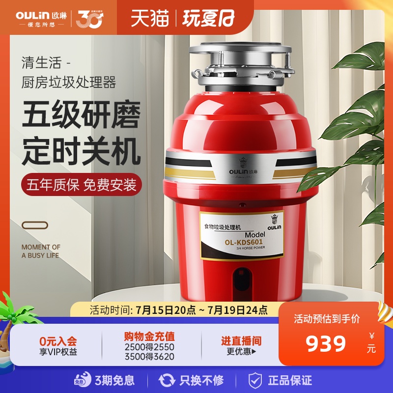 欧琳垃圾处理器