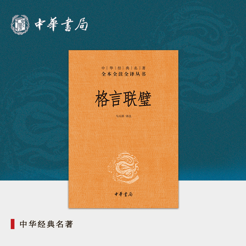 中华传统文化经典国学丛书