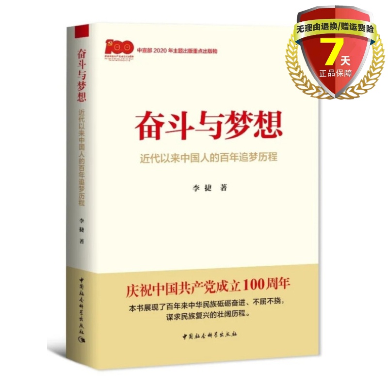 奋斗与梦想中国社会科学出版社