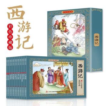 48册中国古典四大名著连环画彩色版