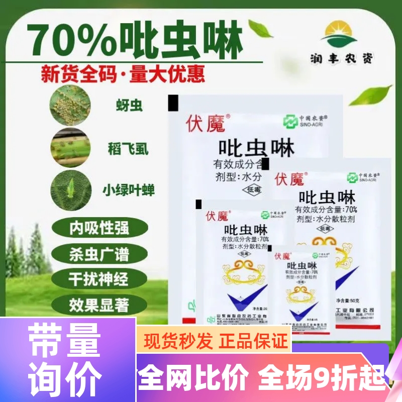 杀虫剂农药批发