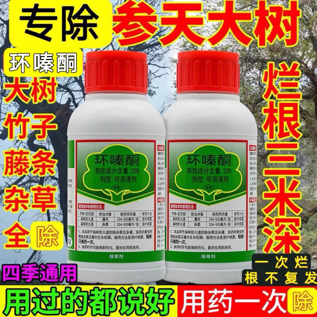 除草专用剂正品