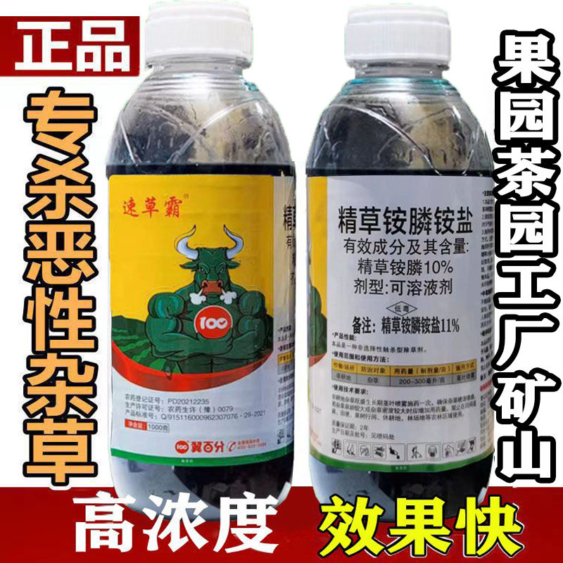 除草专用剂正品