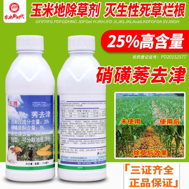 除草专用剂正品