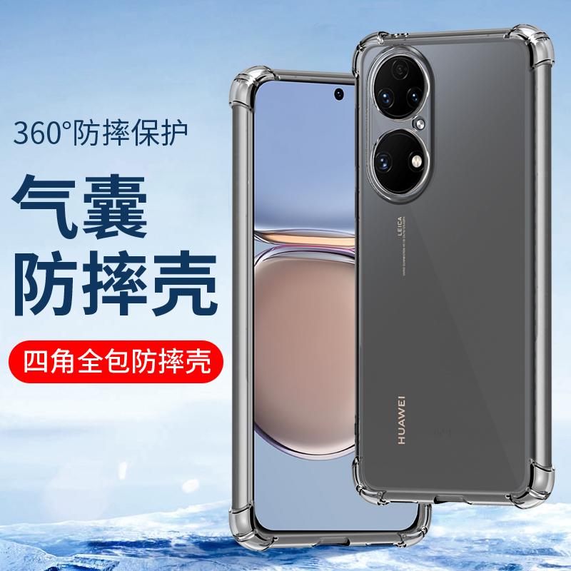 华为p50pro手机壳