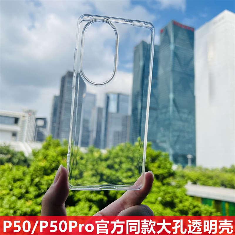 华为p50pro手机壳硅胶