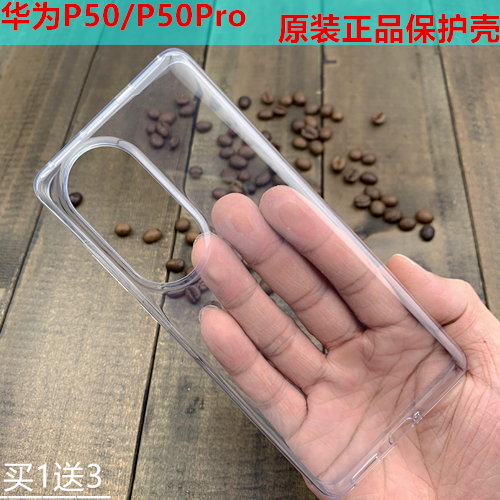 华为p50pro手机壳透明