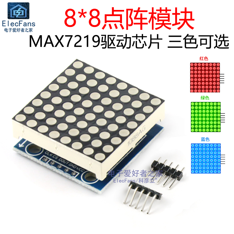 max7219 数码管显示模块