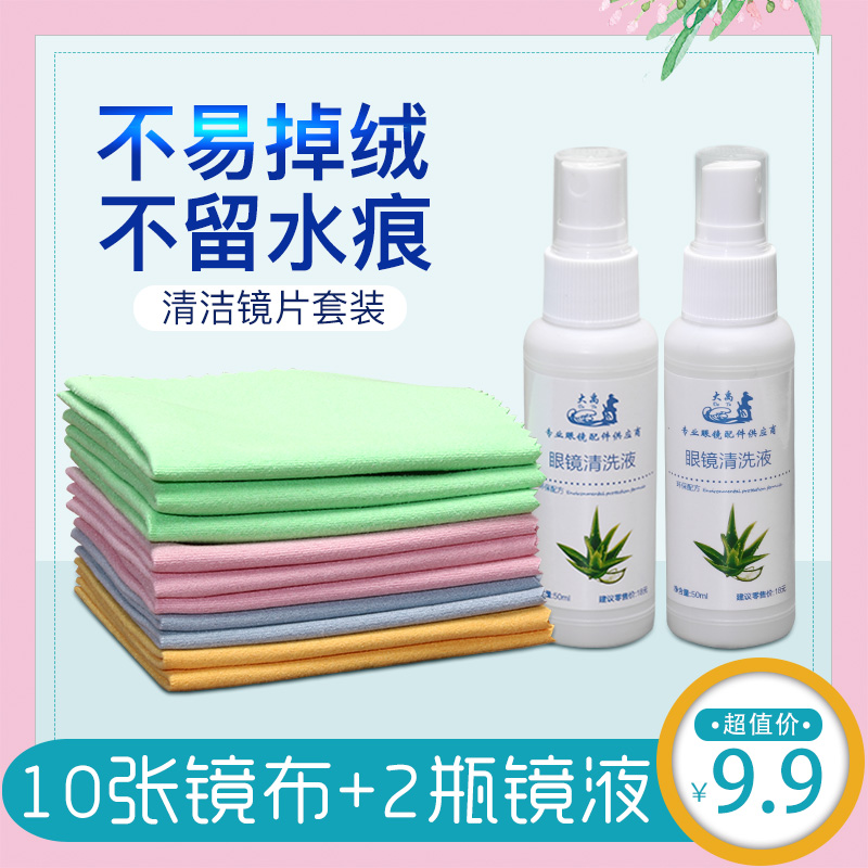 眼镜布 眼睛液