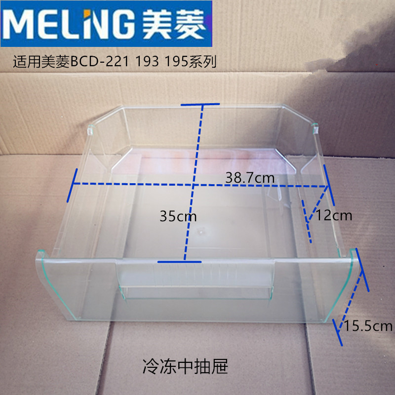 美菱冰箱配件