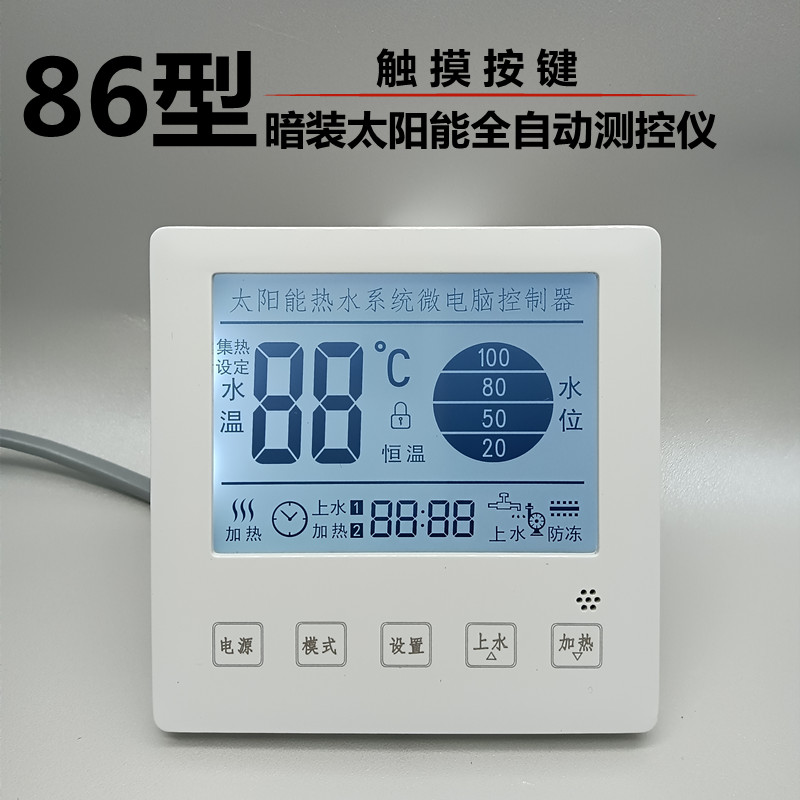 太阳能热水器智能控制仪