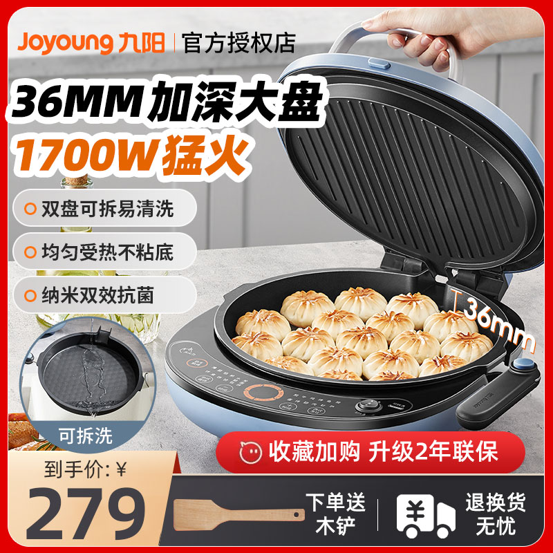 电饼铛家用加深加大 加大款