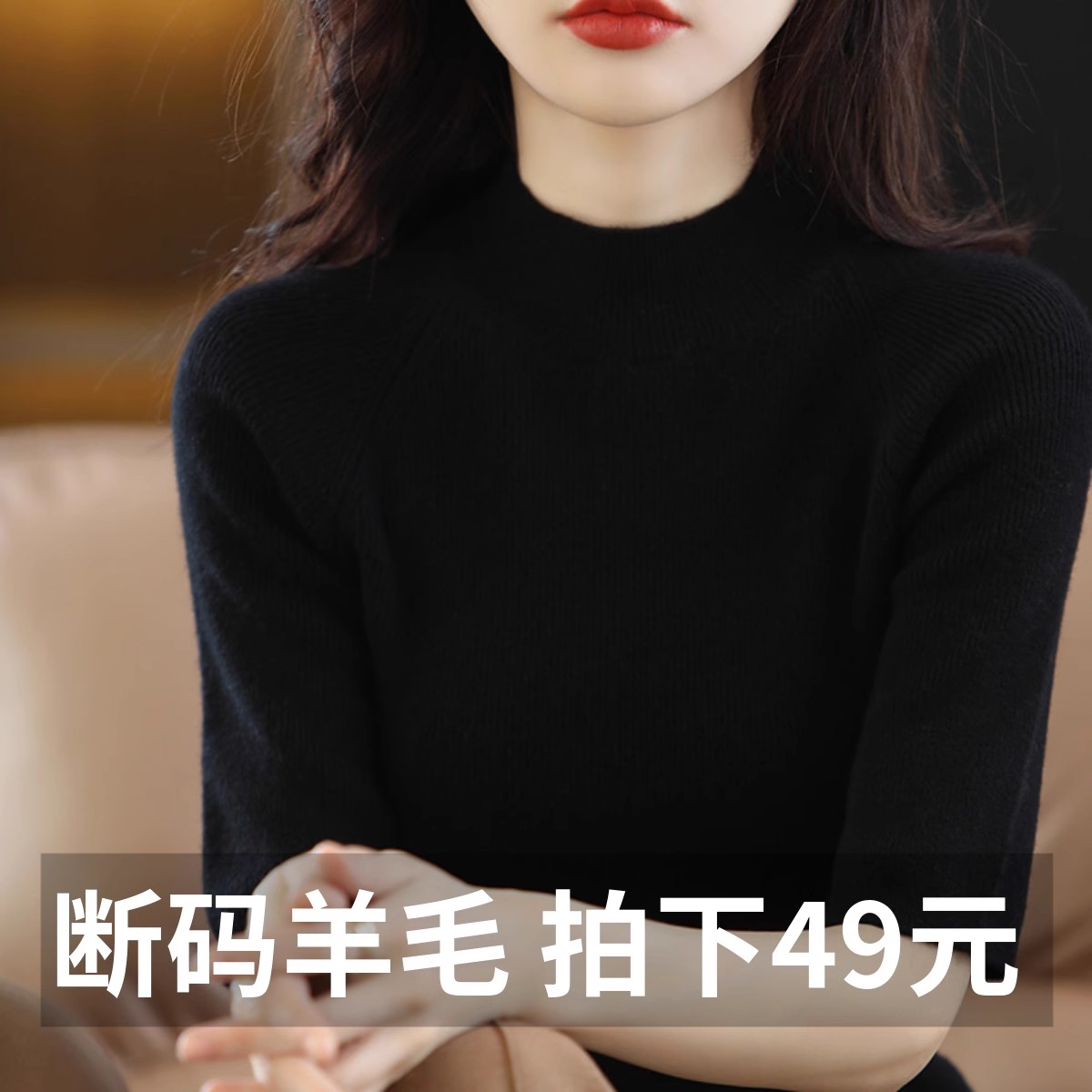 半高领羊绒衫女五分袖