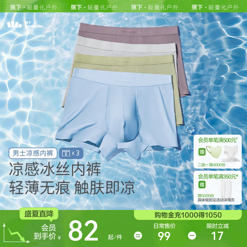 内裤男夏季