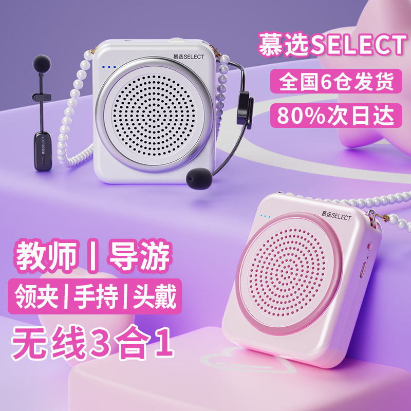 扩音器 教师专用