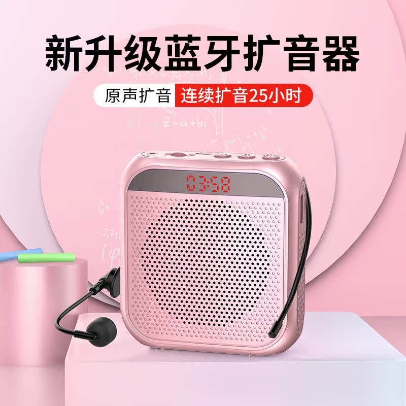 扩音器 教师专用