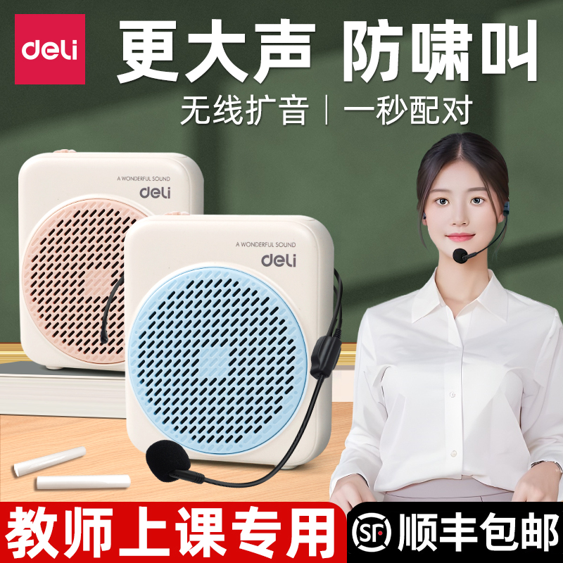 扩音器 教师专用