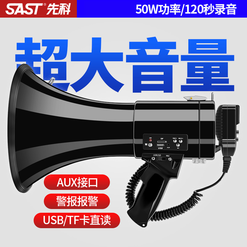 户外扩音播放器