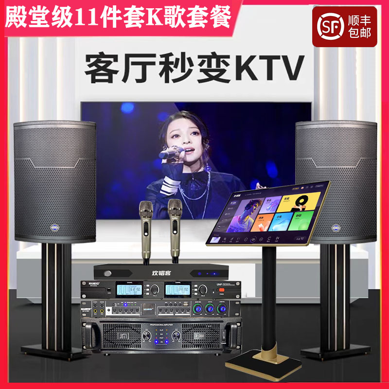 ktv音响套装全套 家用