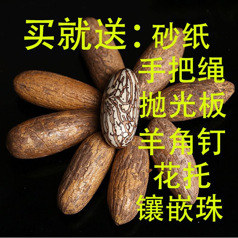 千眼菩提子