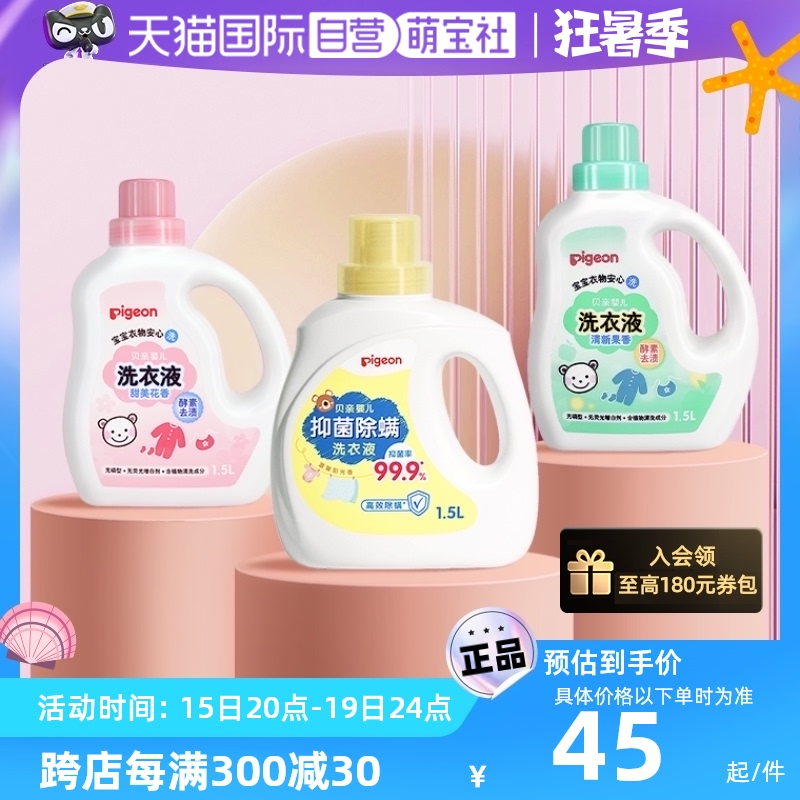 日本儿童洗衣液