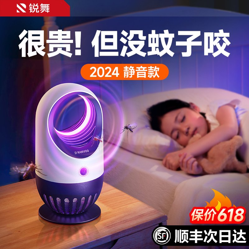 灭蚊灯家用卧室婴儿孕妇驱蚊神器静音无辐射捕蚊灯