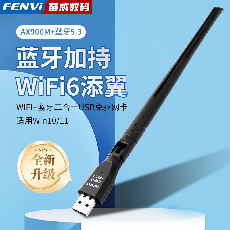 台式机wifi无线网卡蓝牙二合一