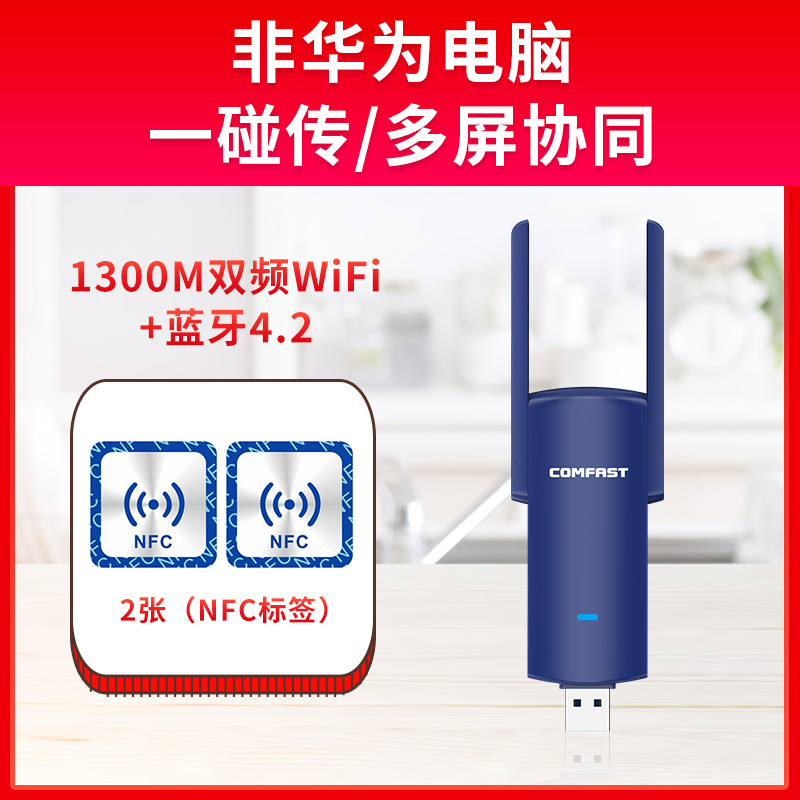 台式机wifi无线网卡蓝牙二合一