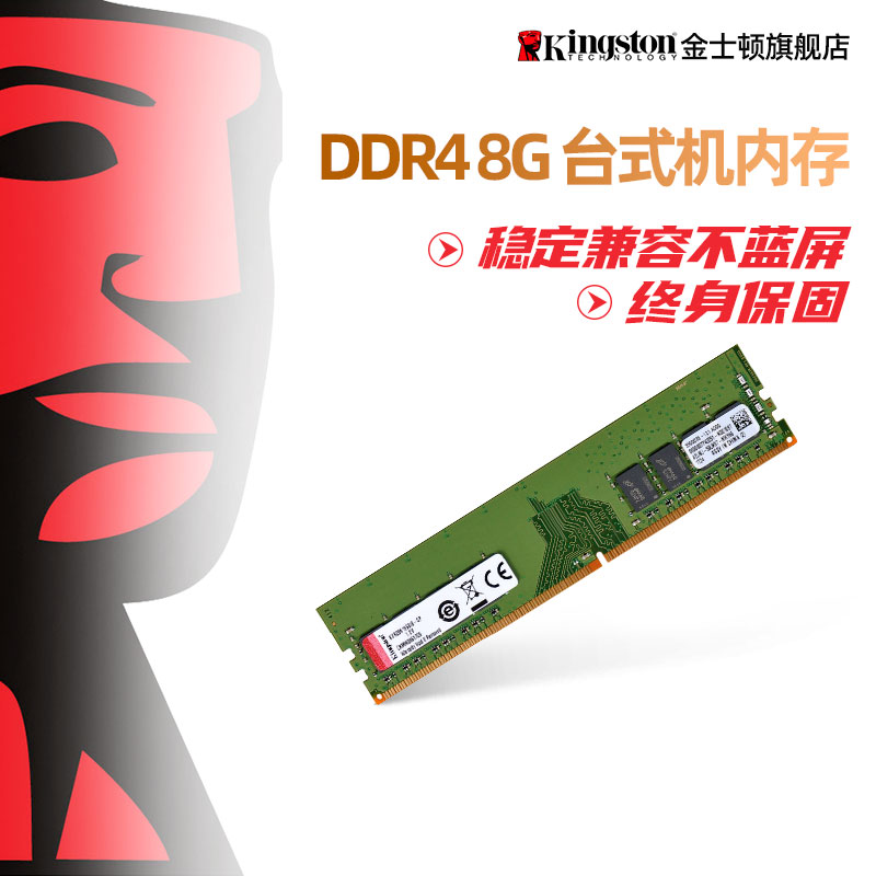 内存条8g ddr4 台式机