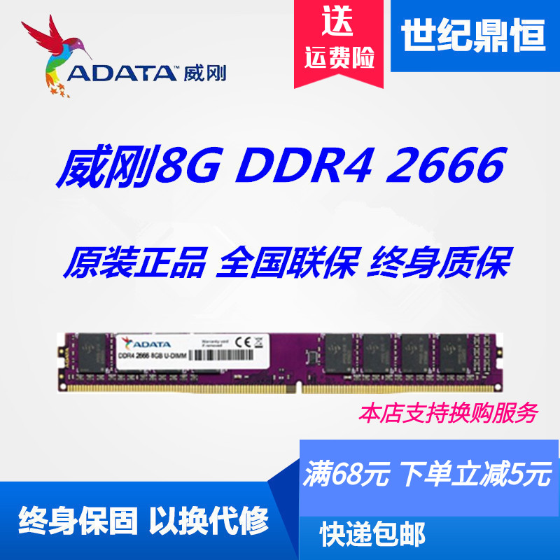 内存条8g ddr4 台式机