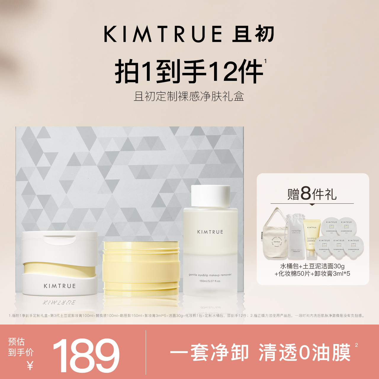 kimtrue卸妆膏