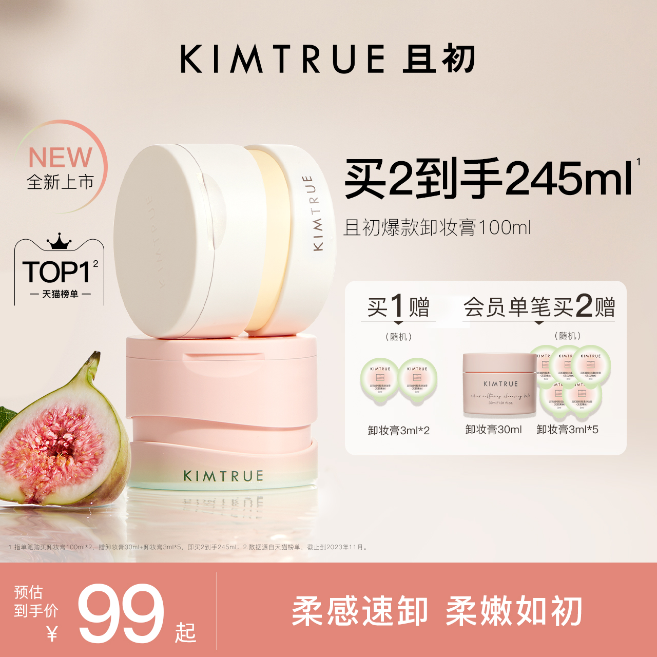 kimtrue卸妆膏