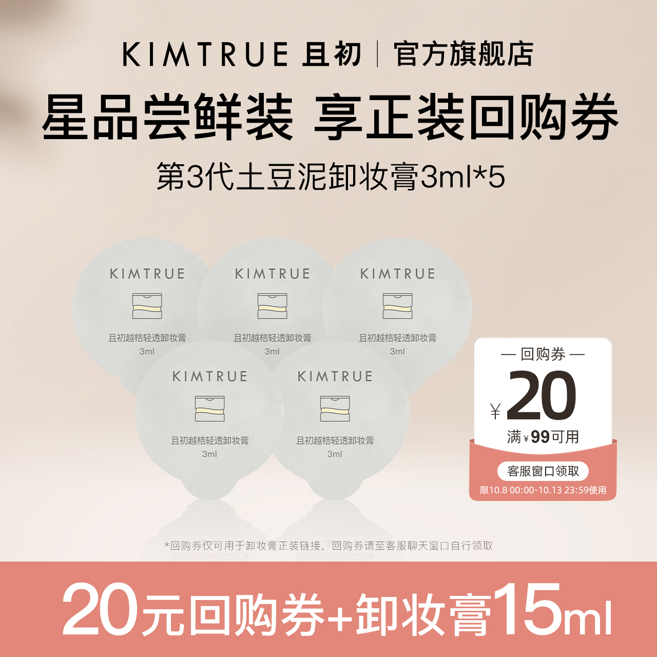 kimtrue卸妆膏