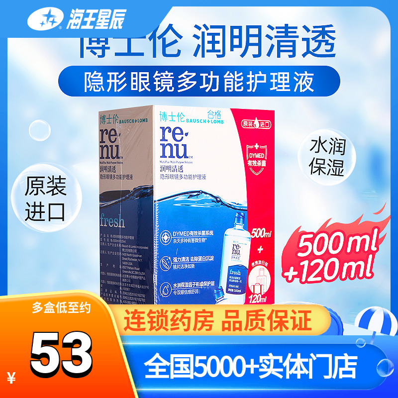 护理液清透500 120ml