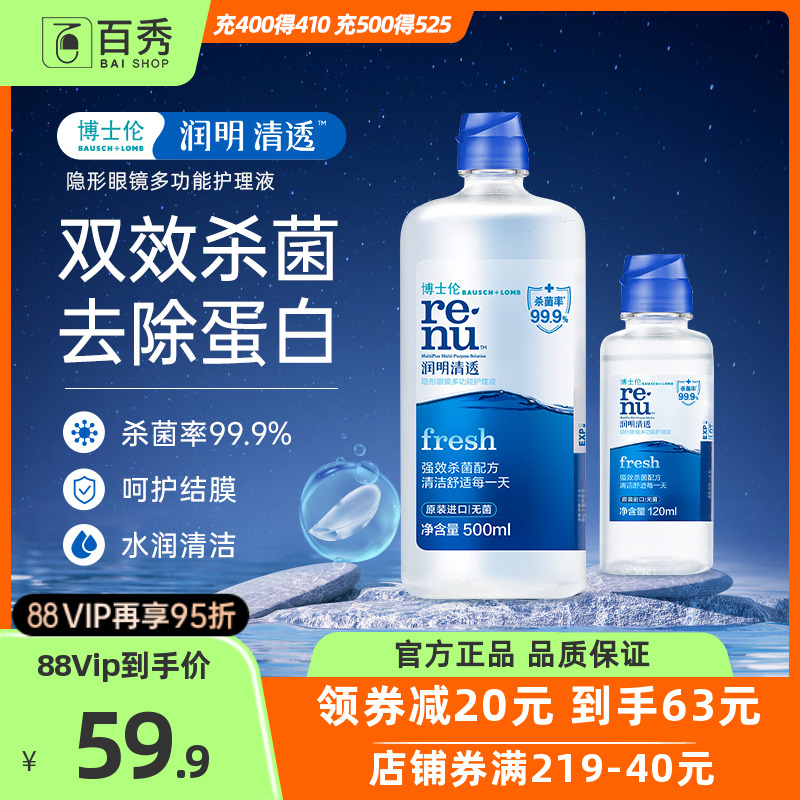 护理液清透500 120ml