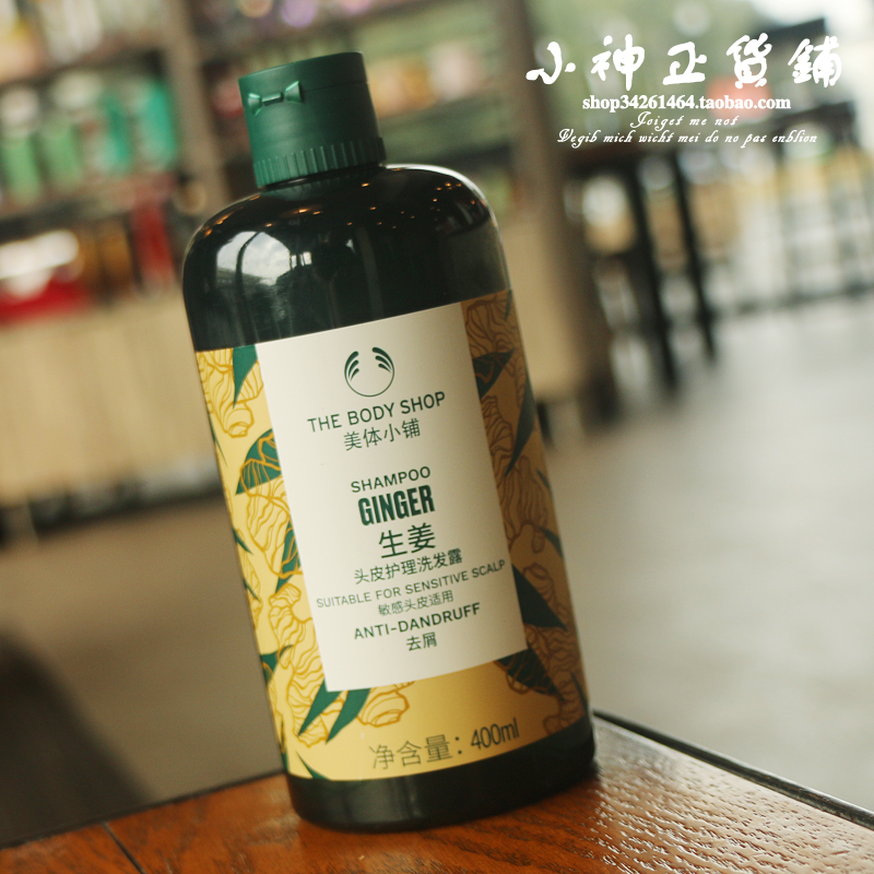 the body shop 生姜洗发水