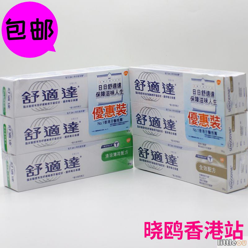 舒适达清新薄荷抗敏感牙膏