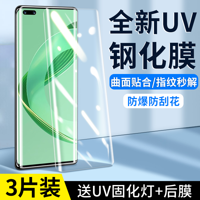 华为nova7pro防窥膜uv