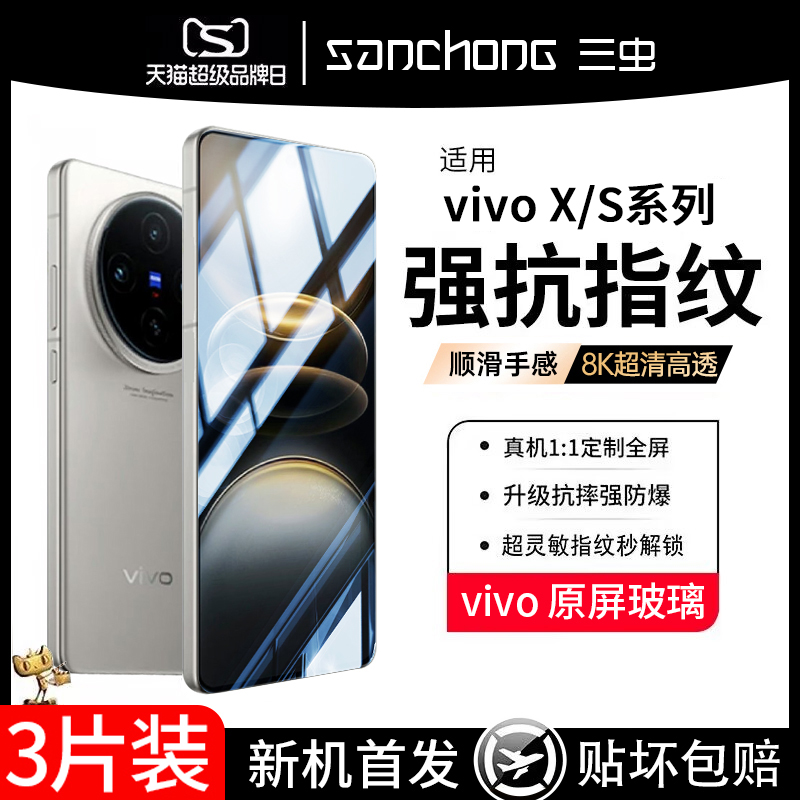 vivo s9手机防窥屏