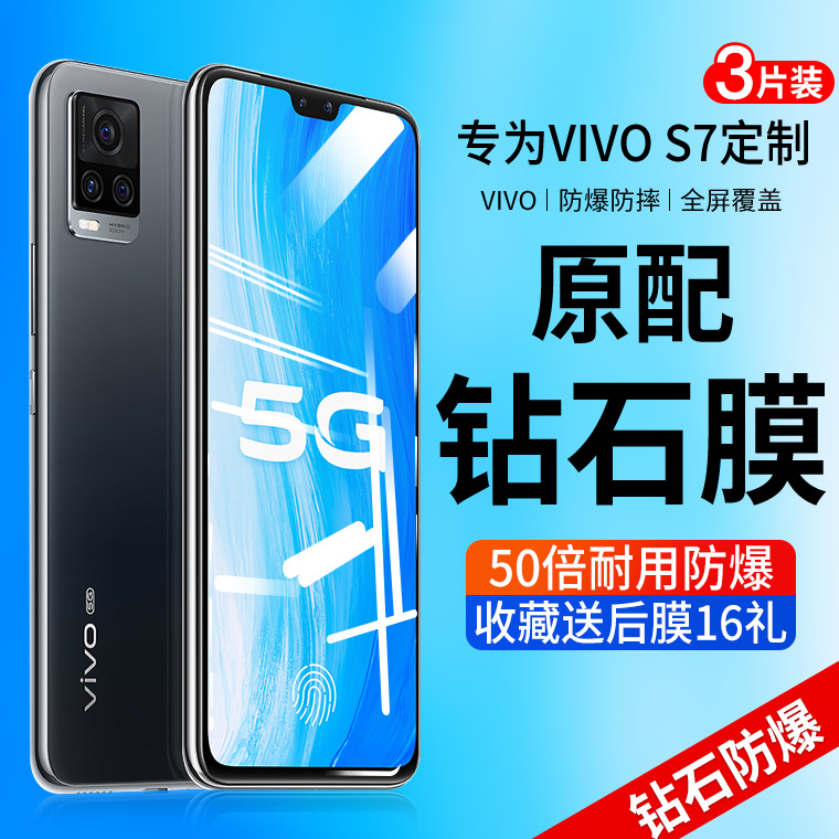 vivo s9手机防窥屏