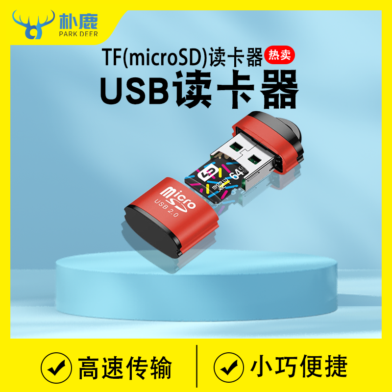 micro sd卡 读卡器