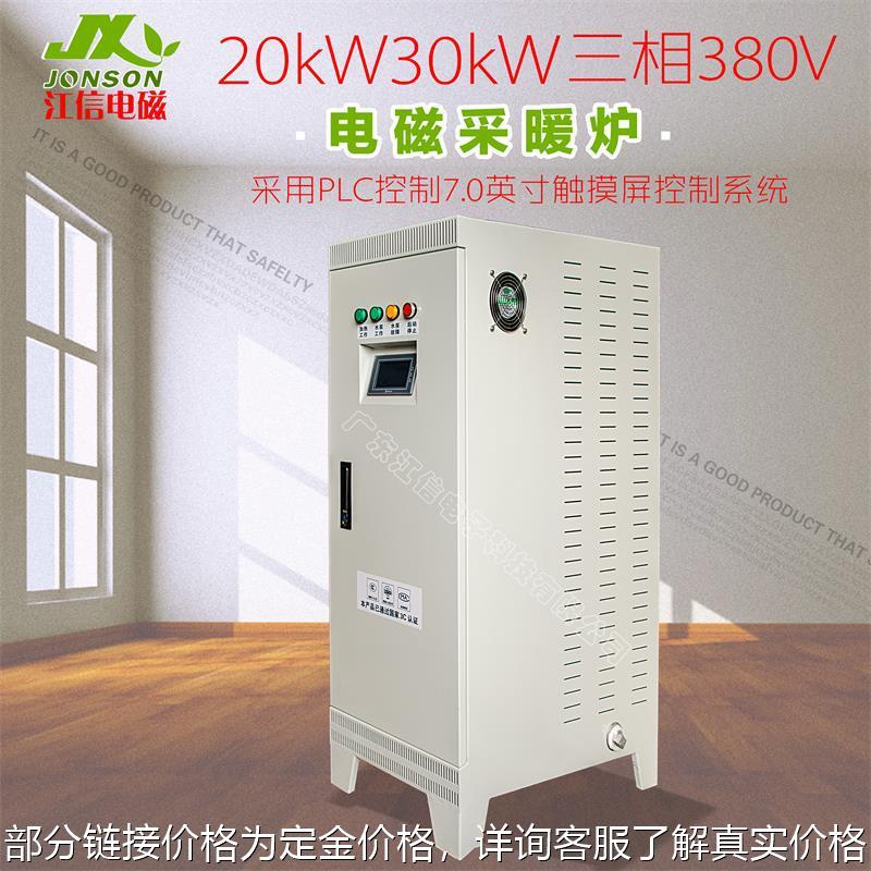 电锅炉20kw