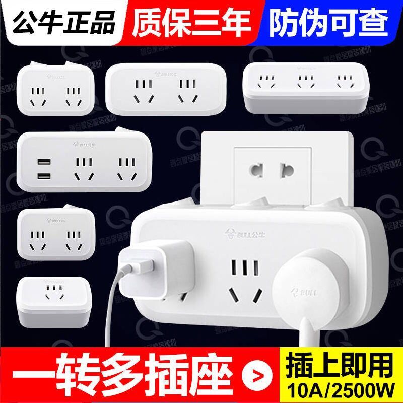 插座转换带usb 不带线