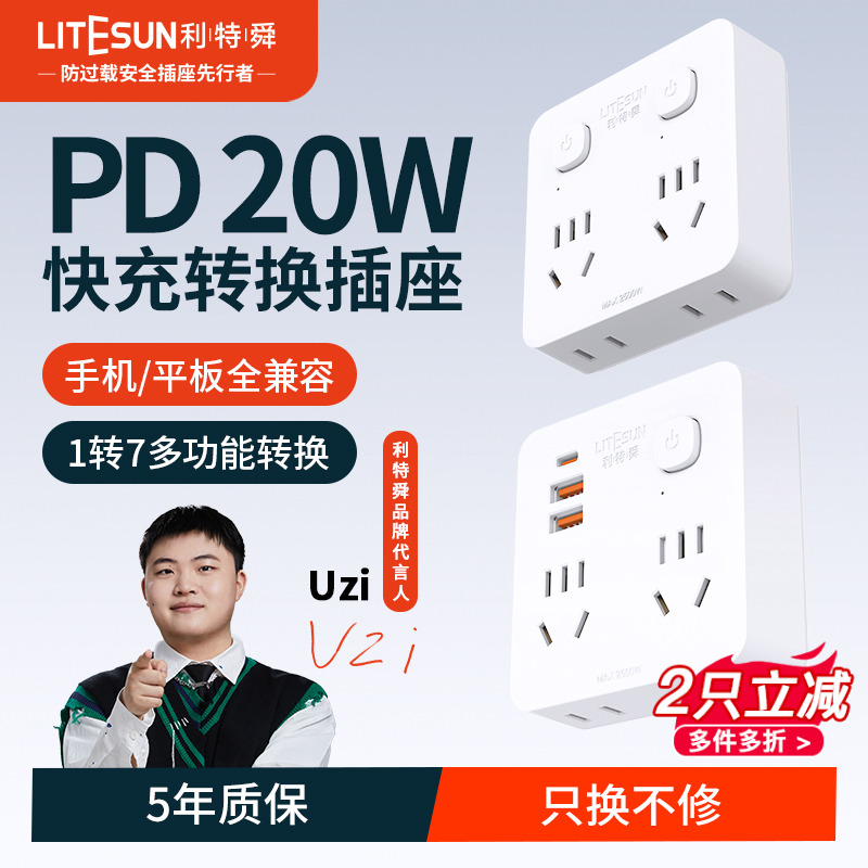 插座转换带usb 不带线