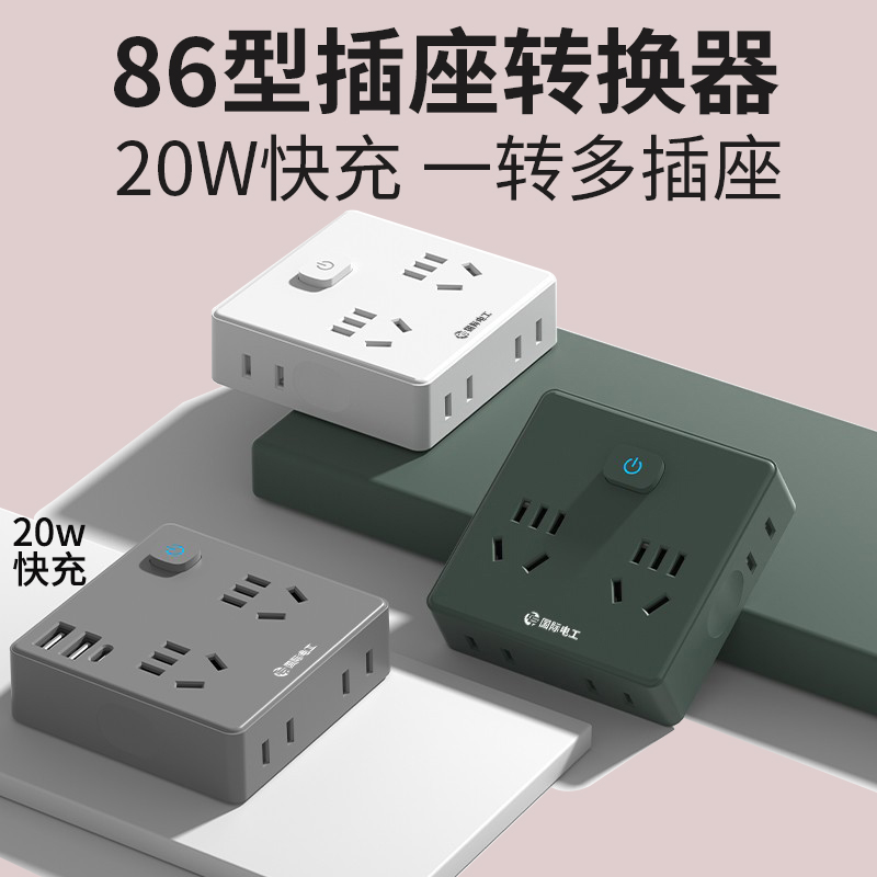 插座转换带usb 不带线