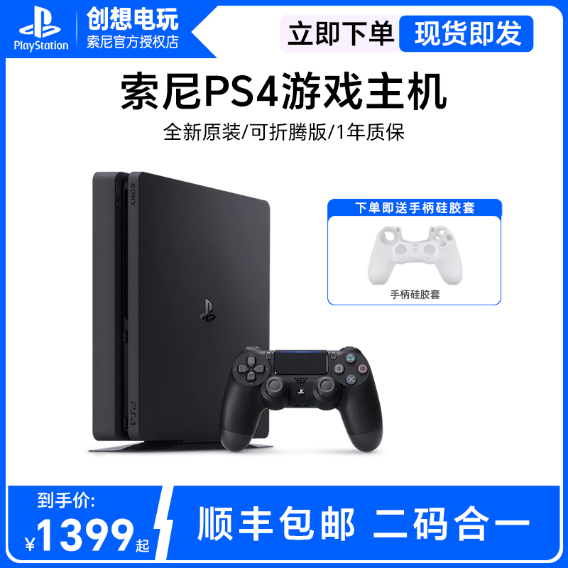 ps4游戏机