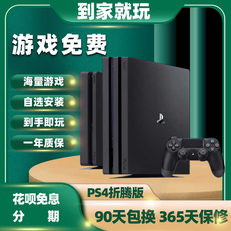 ps4游戏机