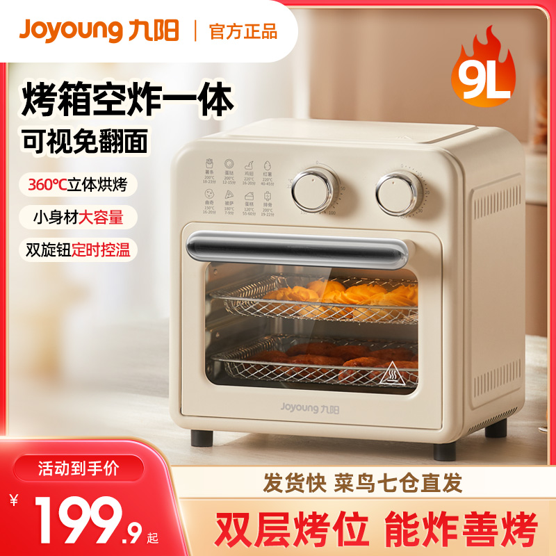 九阳电烤箱家用小型