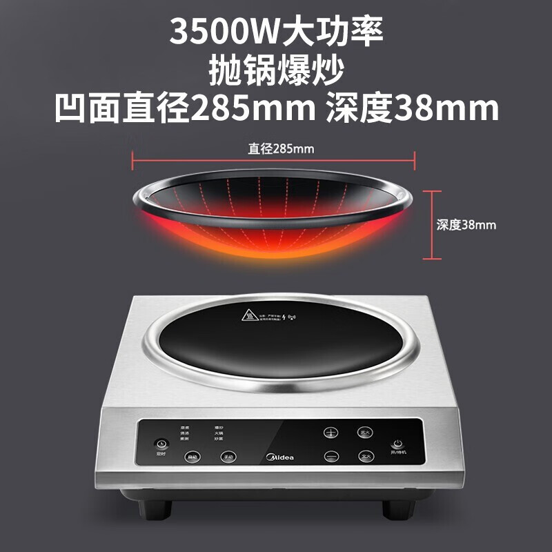 美的电磁炉3500w